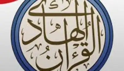 حقيبة المسلم